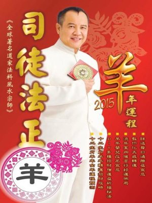 cover image of 司徒法正2015羊年運程-肖羊